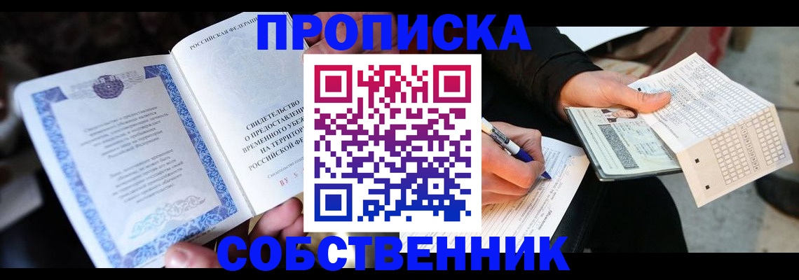 временная регистрация для всех в Кстово